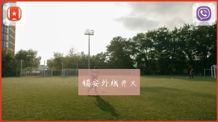 锡安外线开火