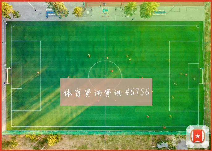 巴拿马vs加纳2026世界杯关键对位