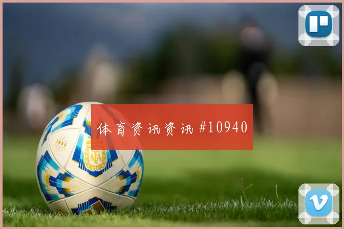 马丁内利面对摩洛哥防线能否主导反击盘口影响梳理
