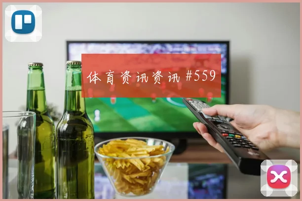 阿利森诺伊尔巨星连线乌拉圭新王诞生